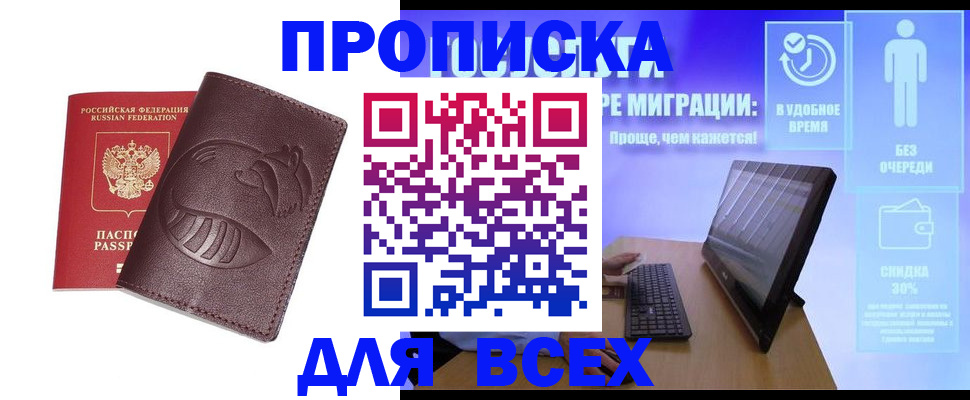 прописка для кредита в Искитиме