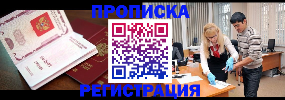 временная регистрация купить в Искитиме
